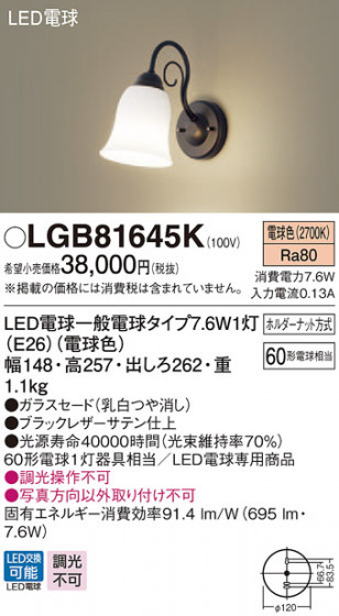 Panasonic ֥饱å LGB81645K ᥤ̿