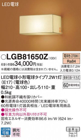 Panasonic ֥饱å LGB81650Z ᥤ̿
