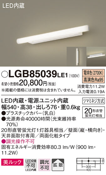 Panasonic ֥饱å LGB85039LE1 ᥤ̿