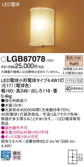 Panasonic ֥饱å LGB87078 ᥤ̿