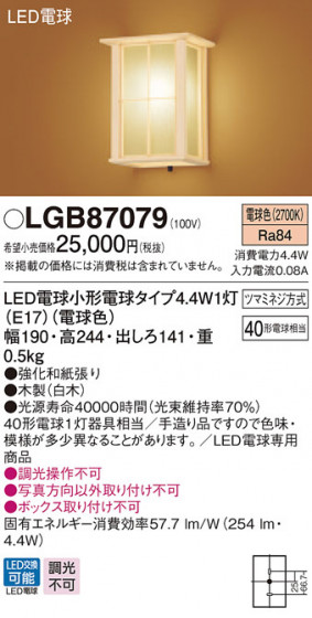 Panasonic ֥饱å LGB87079 ᥤ̿