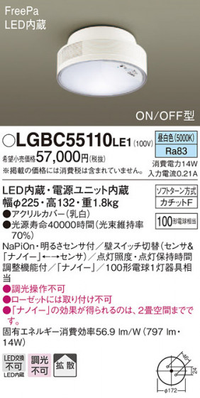 Panasonic 󥰥饤 LGBC55110LE1 ᥤ̿