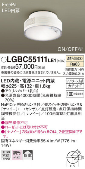 Panasonic 󥰥饤 LGBC55111LE1 ᥤ̿