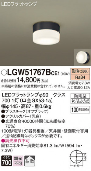 Panasonic ƥꥢ饤 LGW51767BCE1 ᥤ̿
