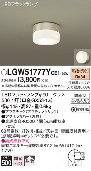 Panasonic ƥꥢ饤 LGW51777YCE1 ᥤ̿
