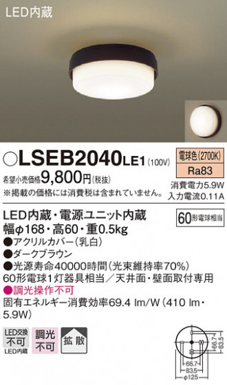 Panasonic 󥰥饤 LSEB2040LE1 ᥤ̿