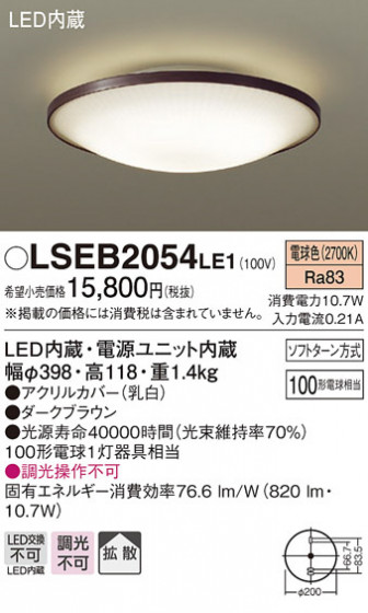 Panasonic 󥰥饤 LSEB2054LE1 ᥤ̿