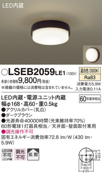 Panasonic 󥰥饤 LSEB2059LE1 ᥤ̿