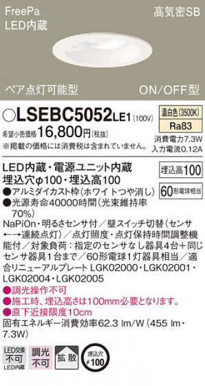 Panasonic 饤 LSEBC5052LE1 ᥤ̿
