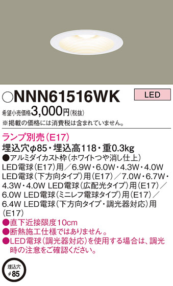 Panasonic 饤 NNN61516WK ᥤ̿
