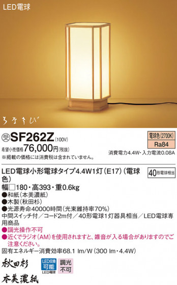 Panasonic  SF262Z ᥤ̿