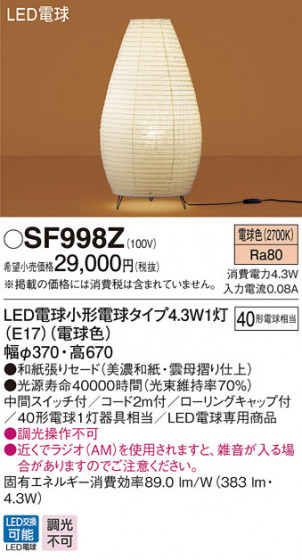 Panasonic  SF998Z ᥤ̿