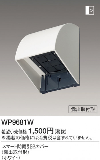 Panasonic ޡɱСݡϪмշ WP9681W ᥤ̿