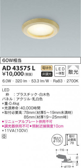 KOIZUMI ߾ ͷ饤 AD43575L β