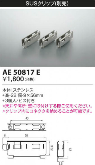 KOIZUMI ߾ SUSå AE50817E β
