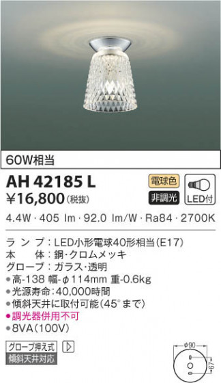 KOIZUMI ߾  AH42185L β