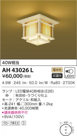 KOIZUMI ߾  AH43026L β