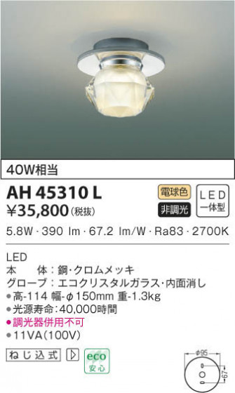 KOIZUMI ߾  AH45310L β
