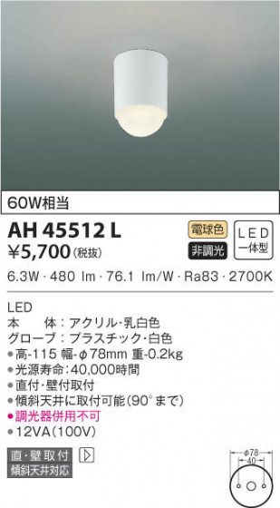 KOIZUMI ߾  AH45512L β