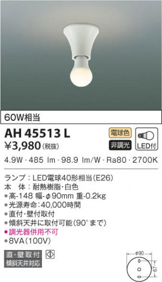 KOIZUMI ߾  AH45513L β