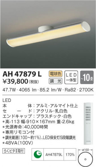 KOIZUMI ߾  AH47879L β