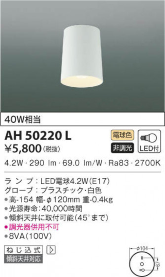 KOIZUMI ߾  AH50220L β
