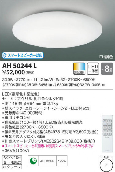 KOIZUMI ߾  AH50244L β