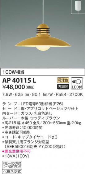 KOIZUMI ߾ ڥ AP40115L β