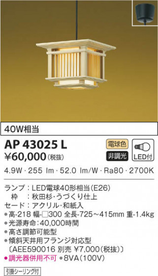 KOIZUMI ߾ ڥ AP43025L β