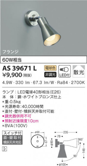 KOIZUMI ߾ ݥåȥ饤 AS39671L β
