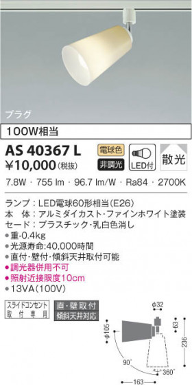 KOIZUMI ߾ ݥåȥ饤 AS40367L β