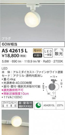 KOIZUMI ߾ ݥåȥ饤 AS42615L β