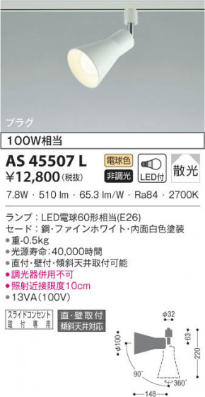 KOIZUMI ߾ ݥåȥ饤 AS45507L β