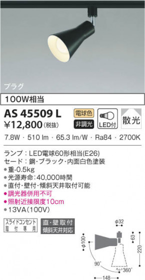 KOIZUMI ߾ ݥåȥ饤 AS45509L β