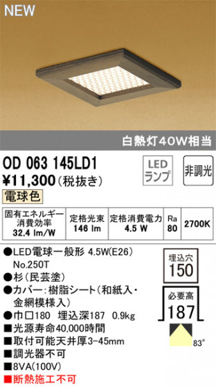 ODELIC ǥå 饤 OD063145LD1 ᥤ̿