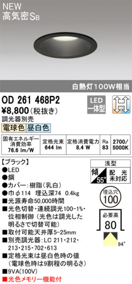 ODELIC ǥå 饤 OD261468P2 ᥤ̿