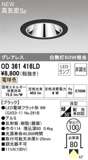 ODELIC ǥå 饤 OD361416LD ᥤ̿