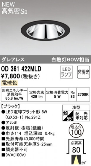 ODELIC ǥå 饤 OD361422MLD ᥤ̿