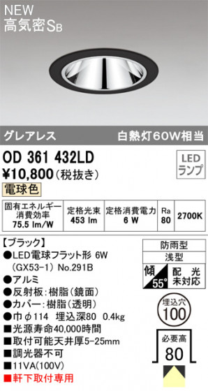 ODELIC ǥå ƥꥢ饤 OD361432LD ᥤ̿