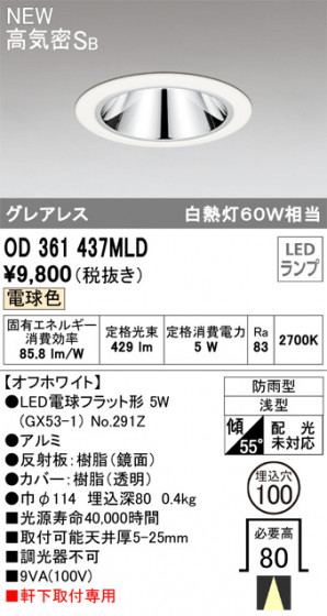 ODELIC ǥå ƥꥢ饤 OD361437MLD ᥤ̿