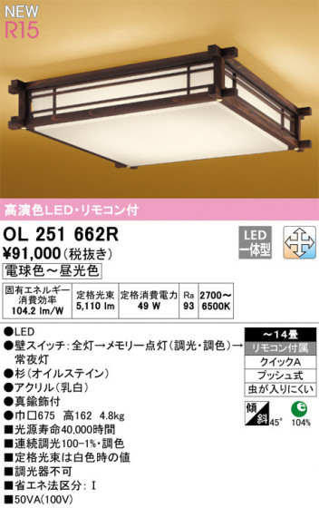ODELIC ǥå 󥰥饤 OL251662R ᥤ̿