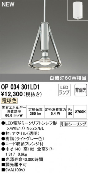 ODELIC ǥå ڥȥ饤 OP034301LD1 ᥤ̿