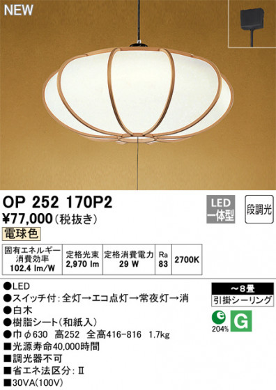 ODELIC ǥå ڥȥ饤 OP252170P2 ᥤ̿