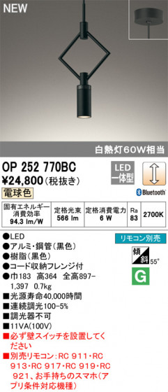 ODELIC ǥå ڥȥ饤 OP252770BC ᥤ̿