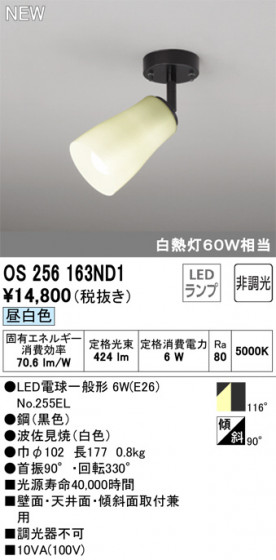 ODELIC ǥå ݥåȥ饤 OS256163ND1 ᥤ̿