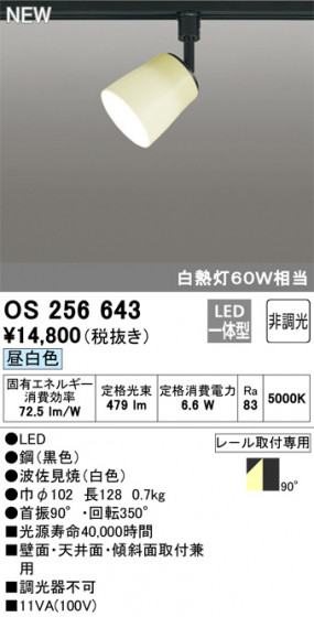 ODELIC ǥå ݥåȥ饤 OS256643 ᥤ̿