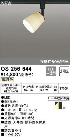 ODELIC ǥå ݥåȥ饤 OS256644 ᥤ̿