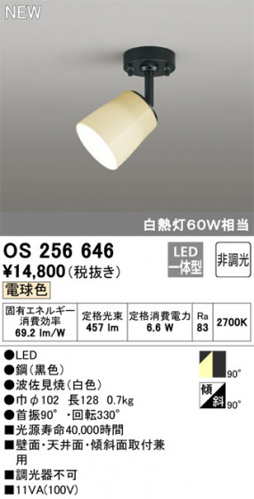 ODELIC ǥå ݥåȥ饤 OS256646 ᥤ̿