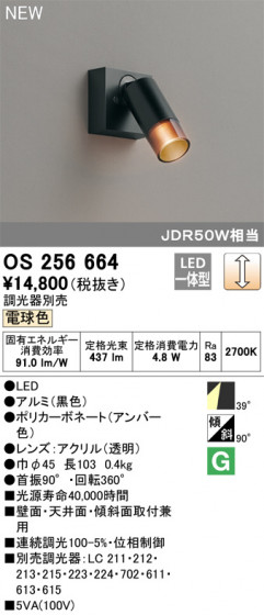 ODELIC ǥå ݥåȥ饤 OS256664 ᥤ̿