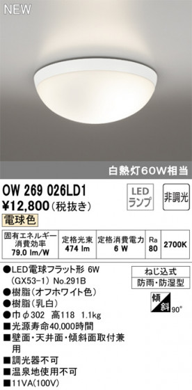 ODELIC ǥå Х롼饤 OW269026LD1 ᥤ̿